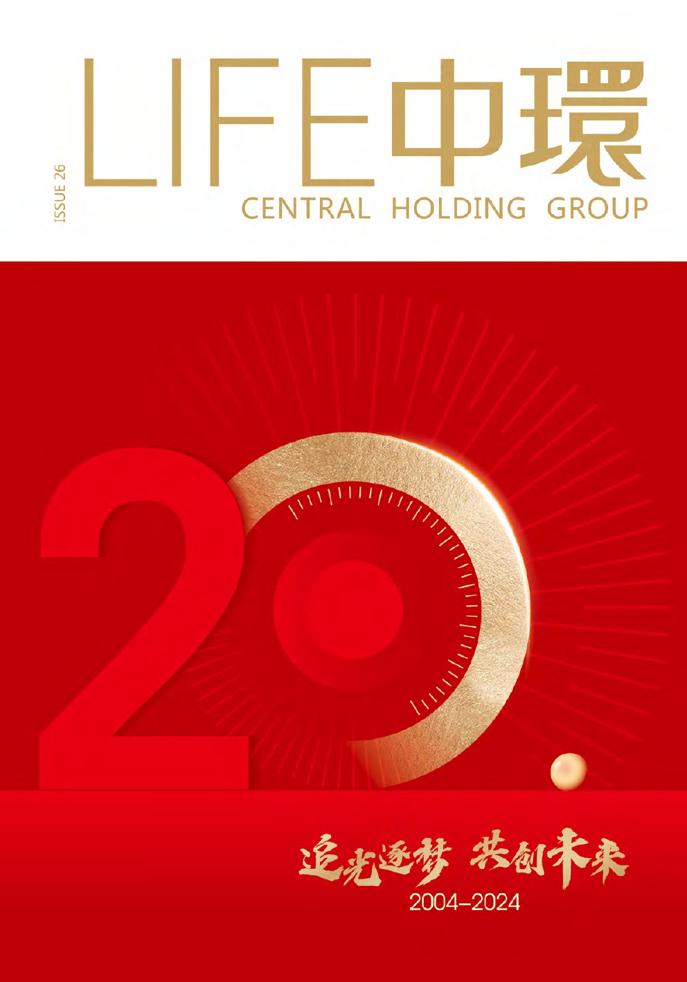 LIFE中环第26期