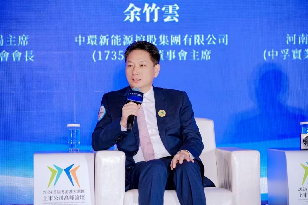 粤港澳大湾区企业家联盟副主席、中环新能源（01735.HK）董事长余竹云受邀出席首届粤港澳大湾区上市公司高峰论坛