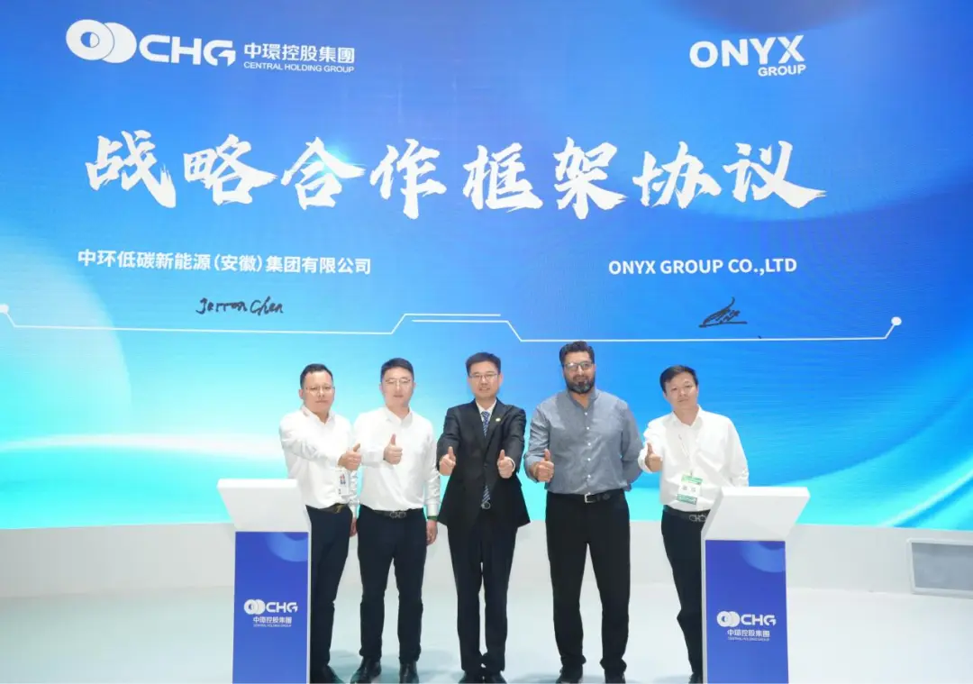 中环新能源（01735.HK）与ONYX集团签署战略合作协议 共启光伏组件跨界应用新征程
