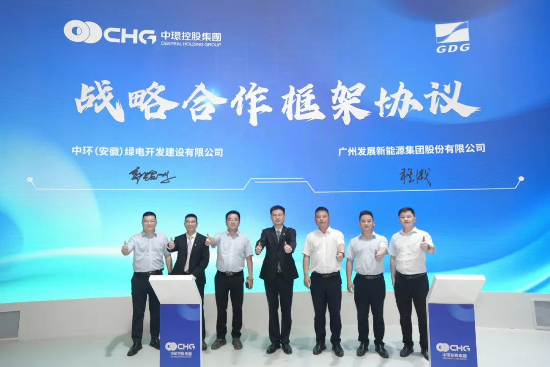 中环绿电与广发新能源签署战略合作协议 探索新能源多元化应用场景