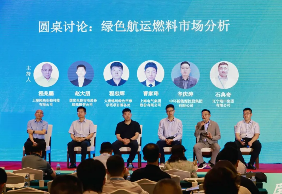 中环新能源（01735.HK）出席2025氢基绿色能源产业发展论坛