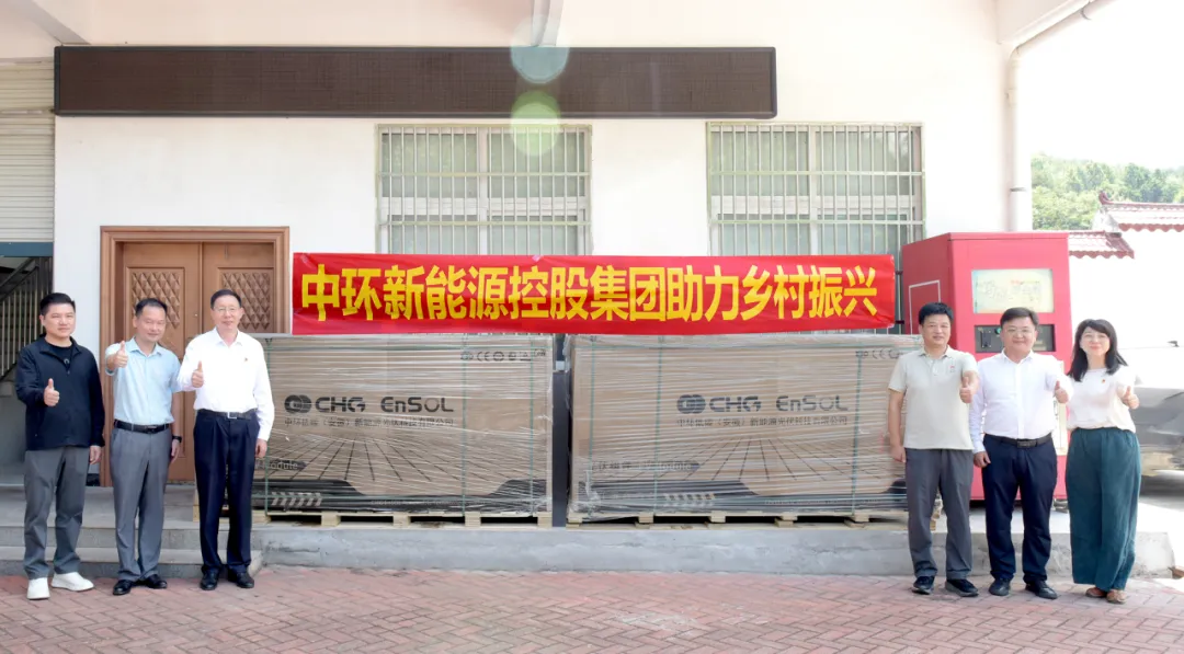 中环新能源控股集团赴漆店村开展光伏帮扶暨共建活动