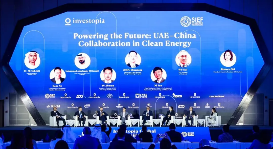 中环新能源（01735.HK）董事长余竹云受邀出席Investopia北京峰会