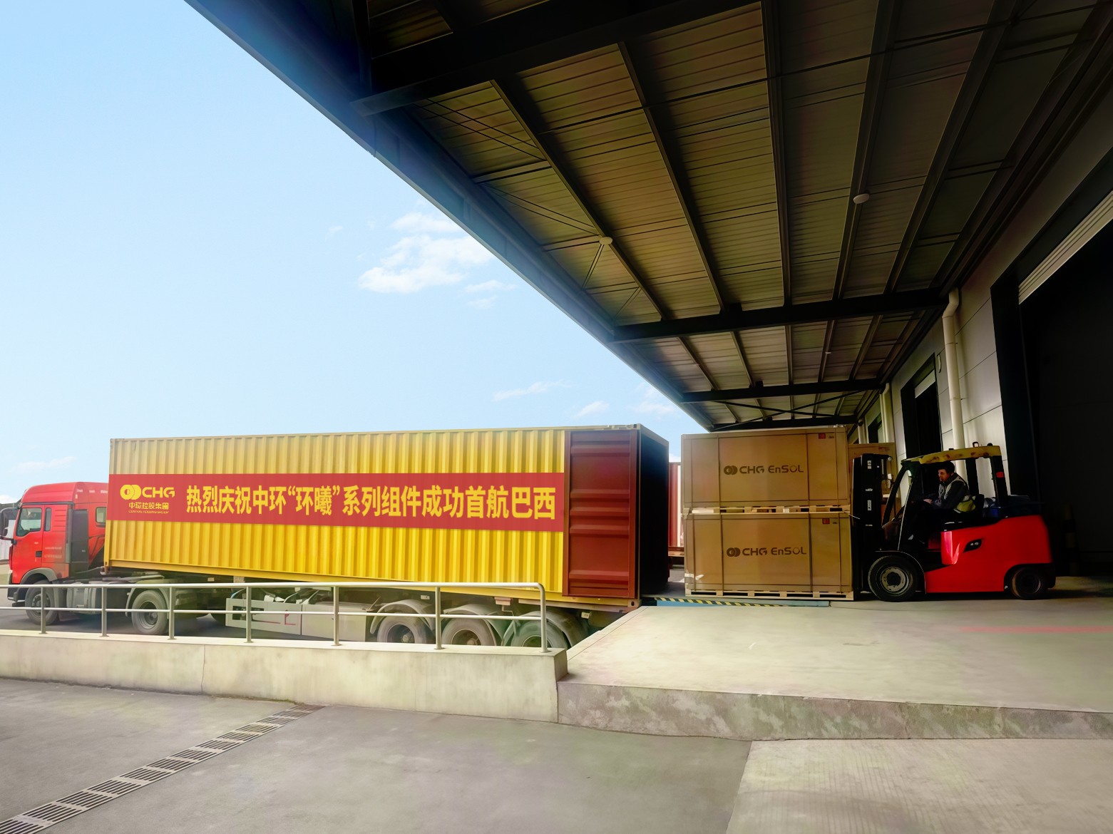 南美首单！中环新能源（01735.HK）组件产品启航巴西