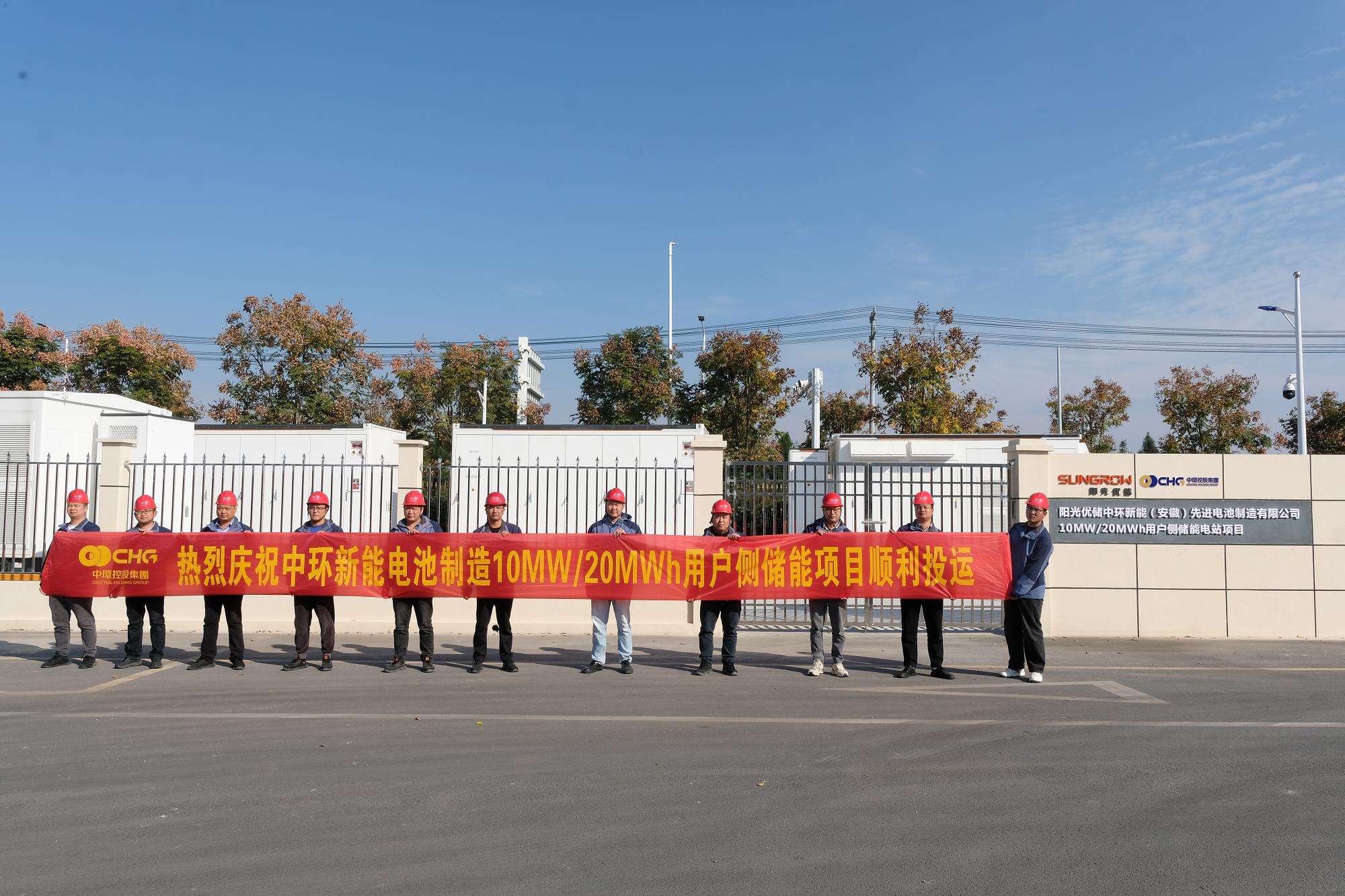 中环新能源（01735.HK）10MW/20MWh储能项目正式投运