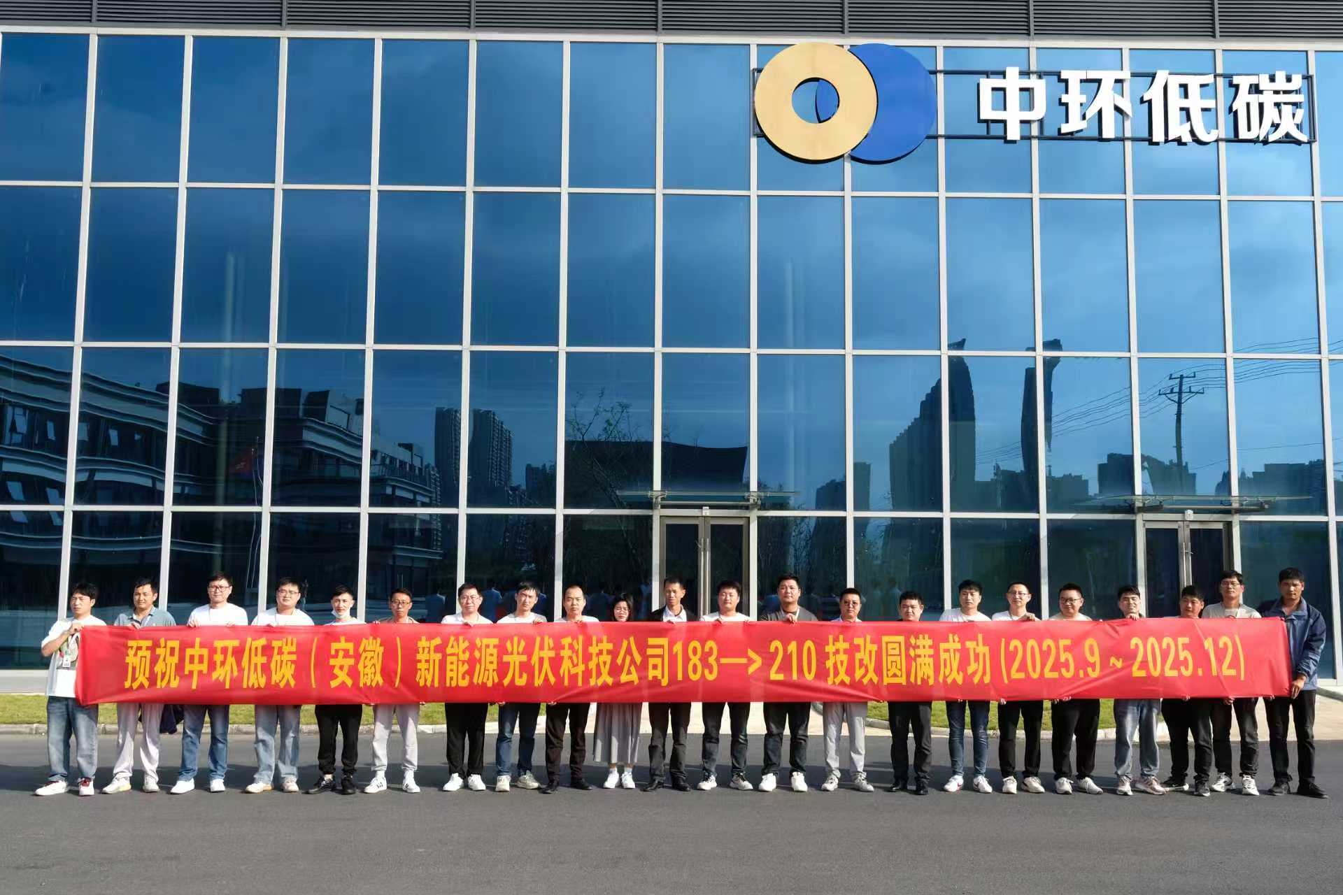 中环凤台光伏产业基地打响“技改攻坚战” 赋能产业提档升级