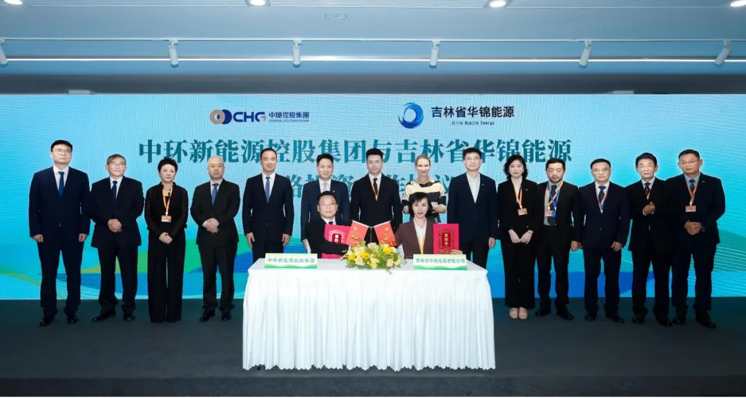 中环新能源（01735.HK）携手中冰巨头 构筑全球清洁能源新范式