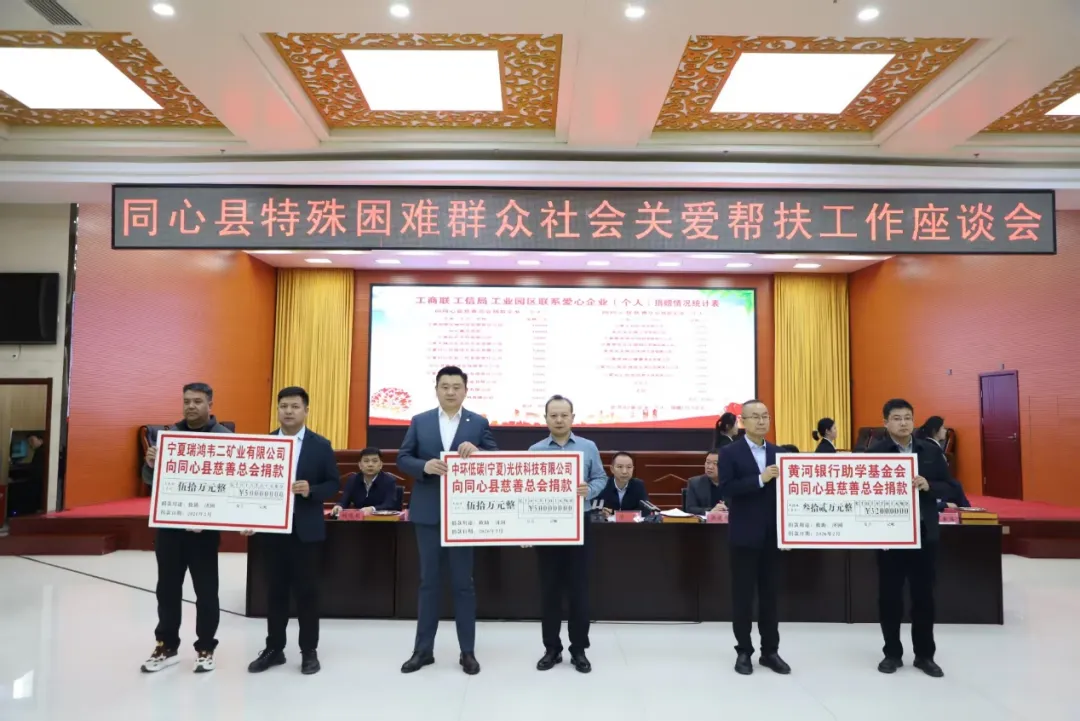 中环新能源（01735.HK）捐赠50万元 助力宁夏同心县特殊困难群众关爱帮扶