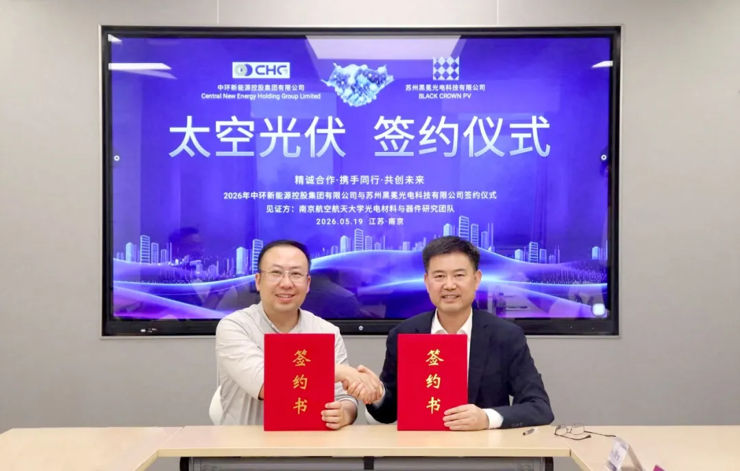 算力+太空光伏双轮驱动 中环新能源（01735.HK）携手黑冕光电团队挺进万亿航天市场
