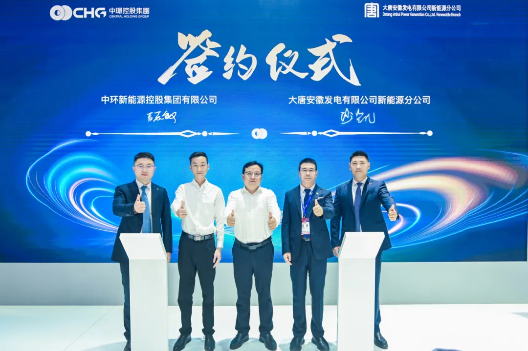 中环新能源（01735.HK）与大唐安徽新能源分公司达成战略合作 共绘新能源高质量发展新蓝图