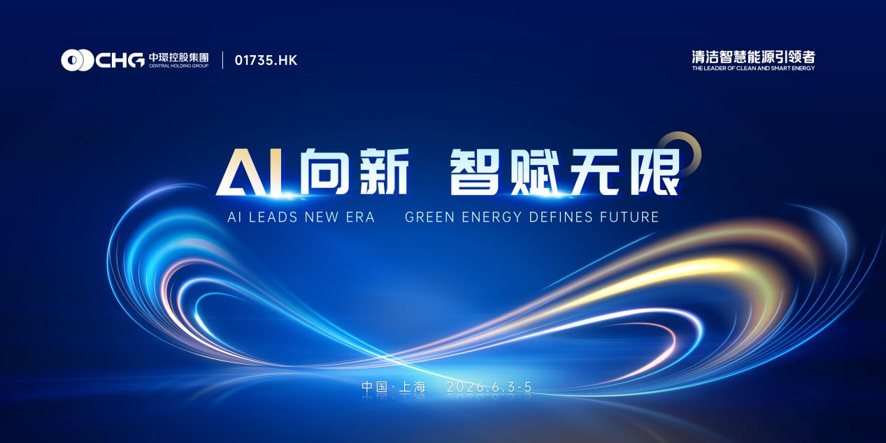 中环新能源（01735.HK）闪耀SNEC 2026
