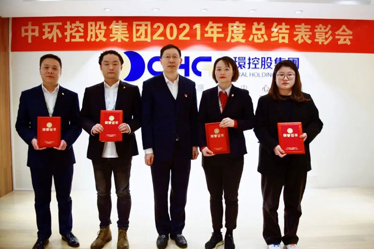 中环控股集团2021年度总结表彰会举行