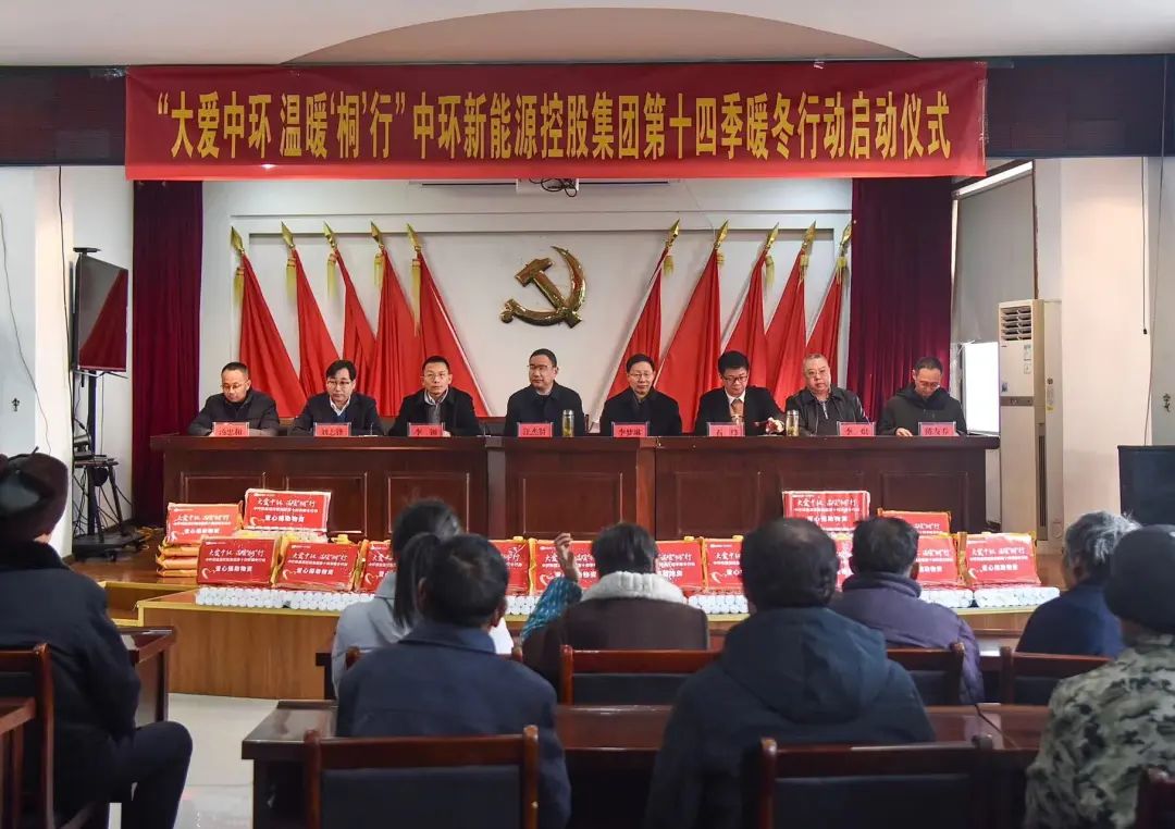 大爱中环 温暖“桐”行 ｜ 中环新能源控股集团第十四季暖冬行动再度出发
