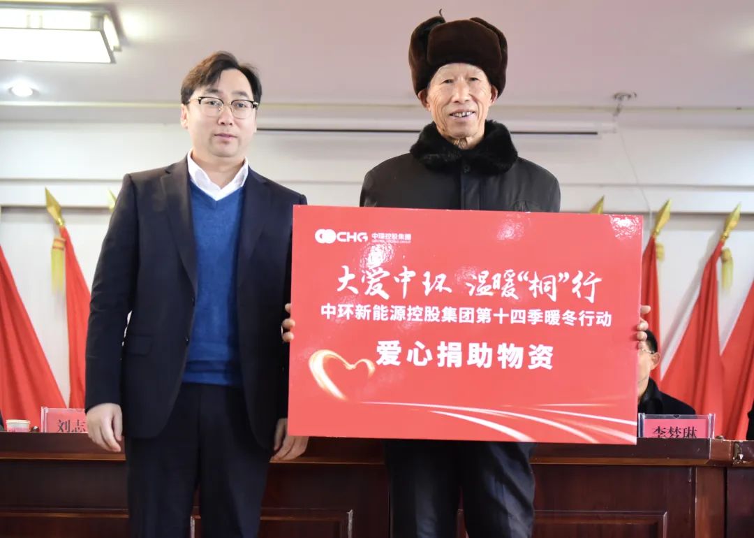 大爱中环 温暖“桐”行 ｜ 中环新能源控股集团第十四季暖冬行动再度出发