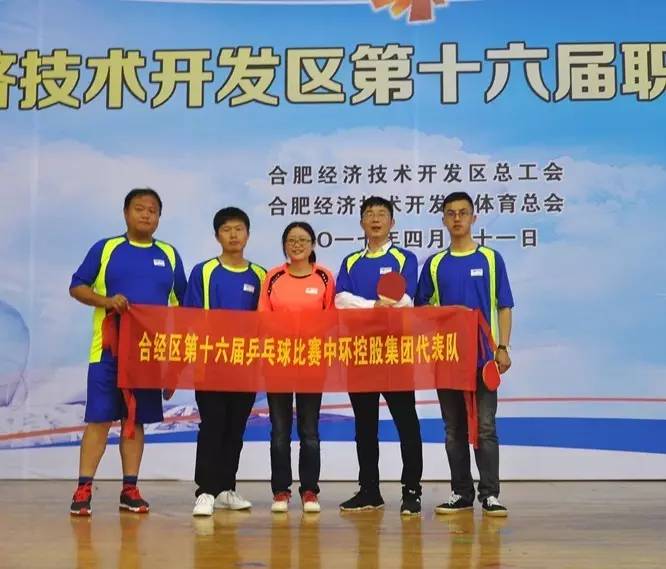 赛出体魄，赛出风采！中环控股集团组队参加经开区第十六届职工乒乓球