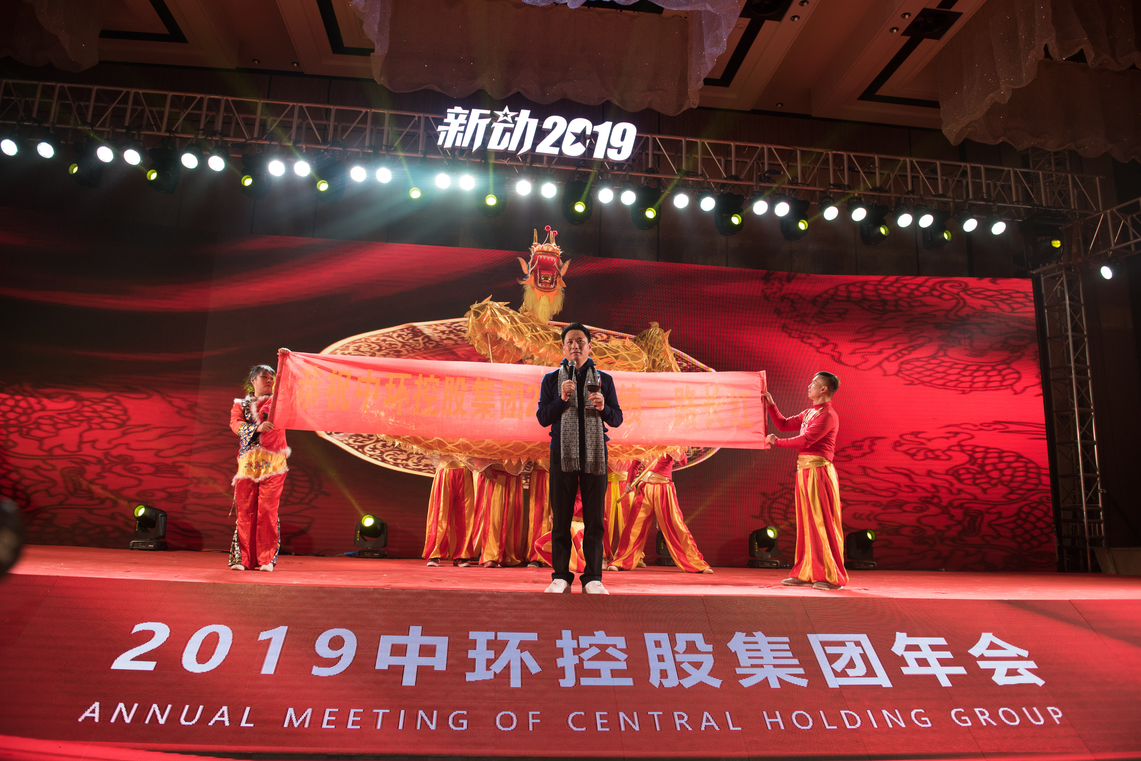 新动2019！中环控股集团2019年联欢晚会点燃激情 欢奏高歌