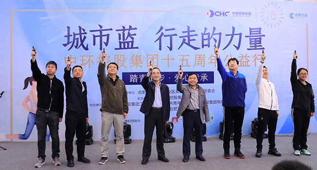 “城市蓝 行走的力量”中环控股集团十五周年公益行活力开启
