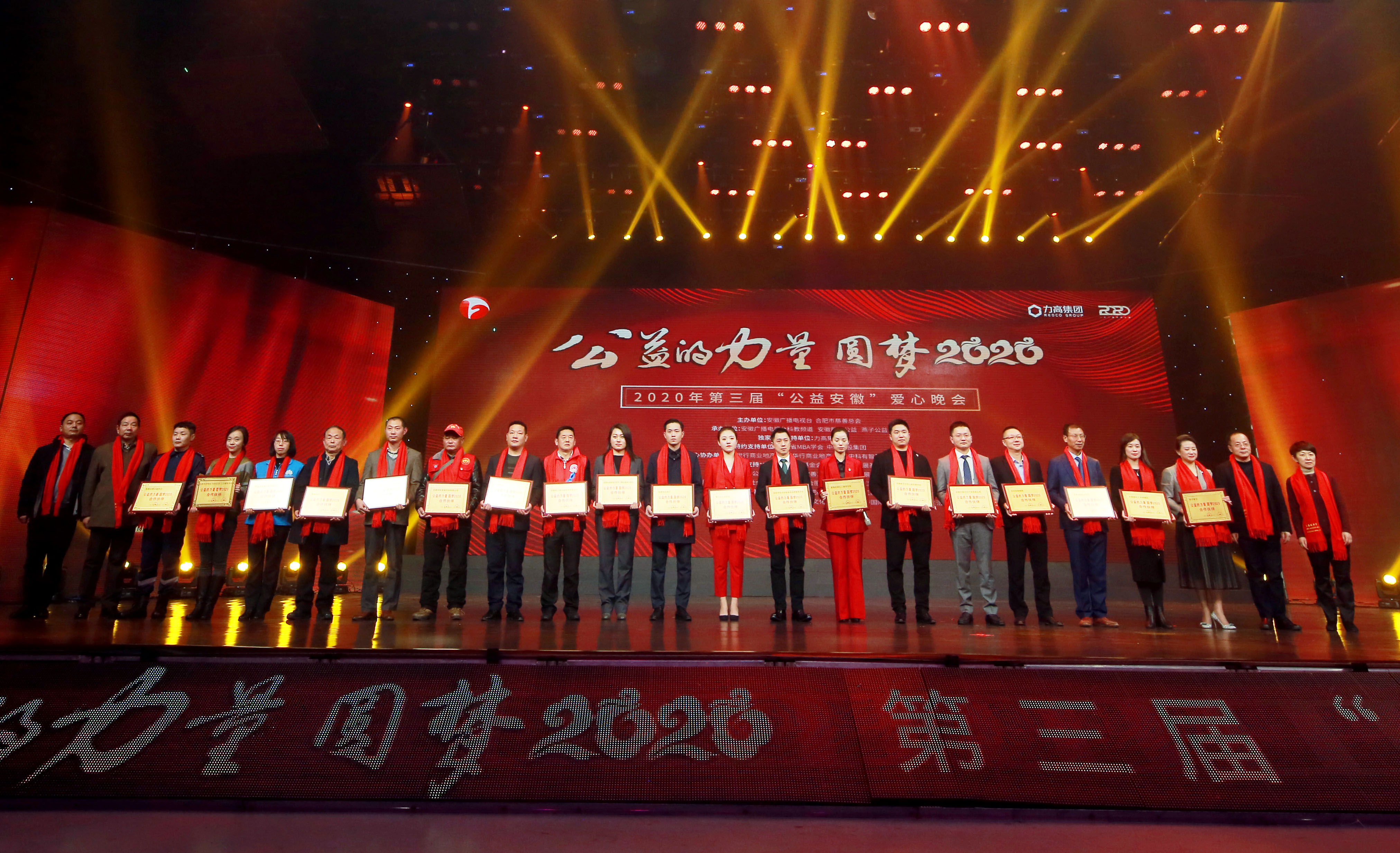 中环控股集团特邀出席《公益的力量 圆梦2020》爱心晚会