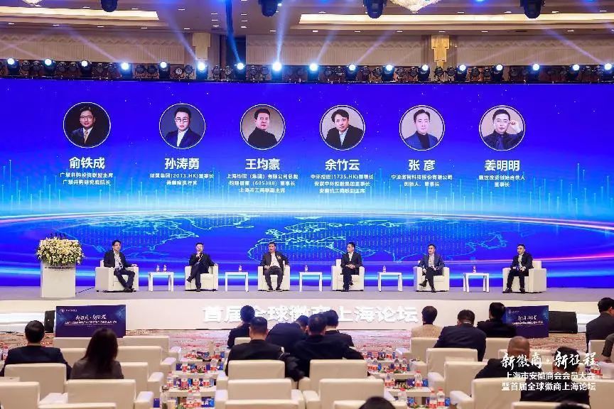 中环控股董事长余竹云应邀出席首届全球徽商上海论坛活动