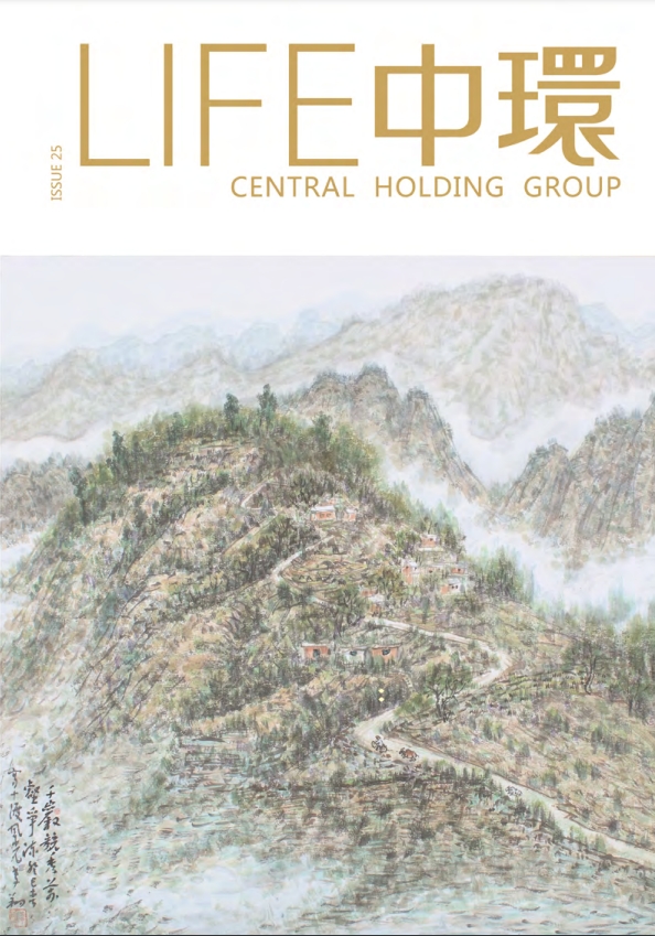 LIFE中环第25期